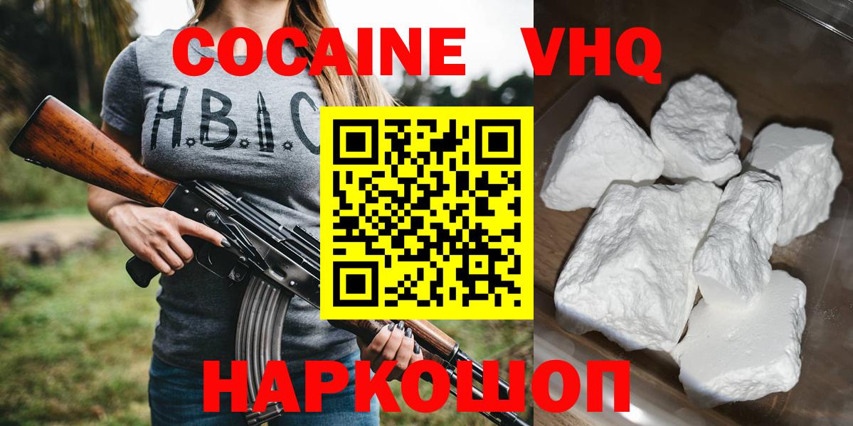 Химки  КОКАИН 97%  Cocaine Fish Scale  Вход с VPN 