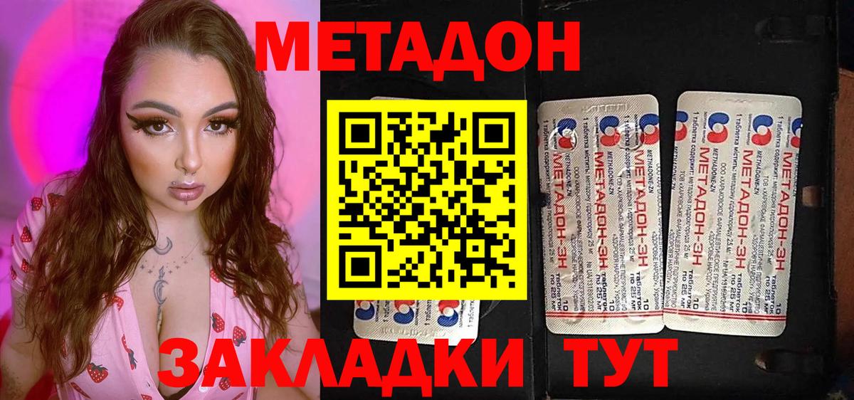 Метадон methadone  Вход с VPN  Химки 
