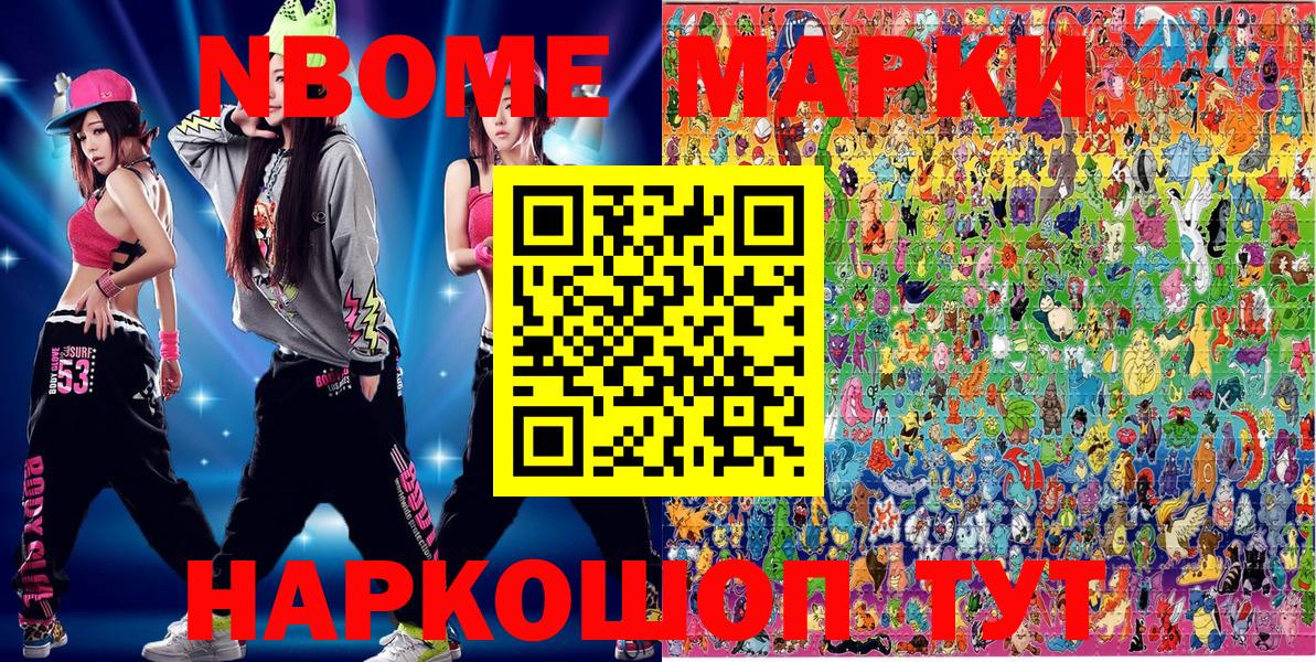 Химки  Марки N-bome 1500мкг  Вход с VPN 