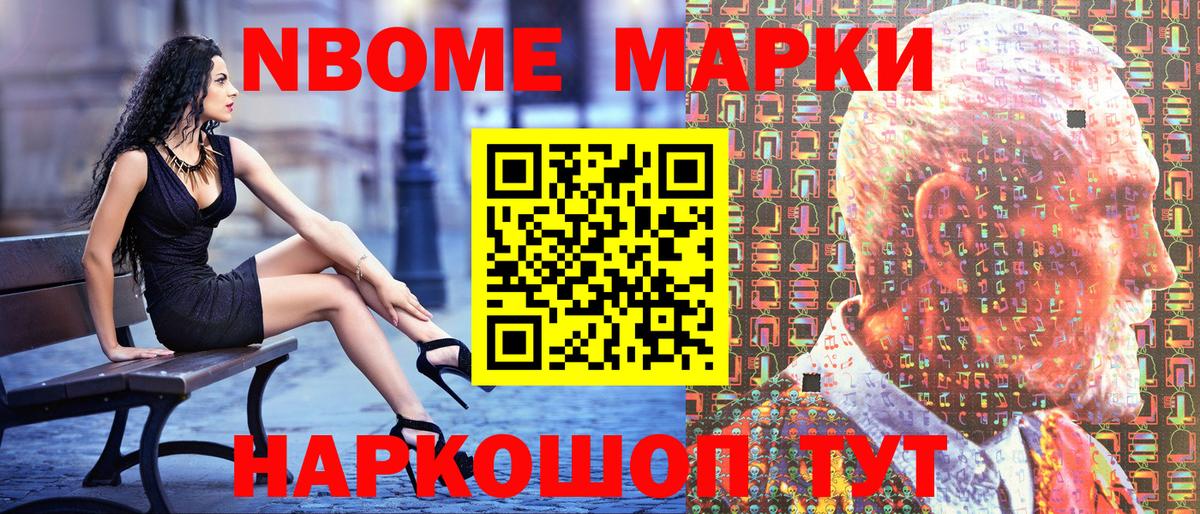 Марки 25I-NBOMe 1500мкг Химки